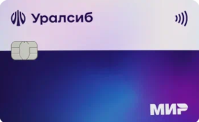 Кредитная карта «120 дней на максимум» от банка Уралсиб