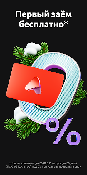 А Деньги: Первый займ бесплатно