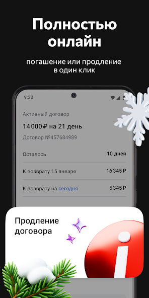 А Деньги: Погашение и продление займа в один клик