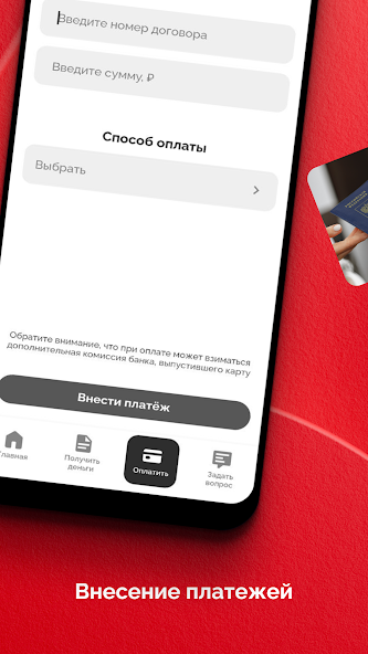 Байбол: Внесение платежей по займу