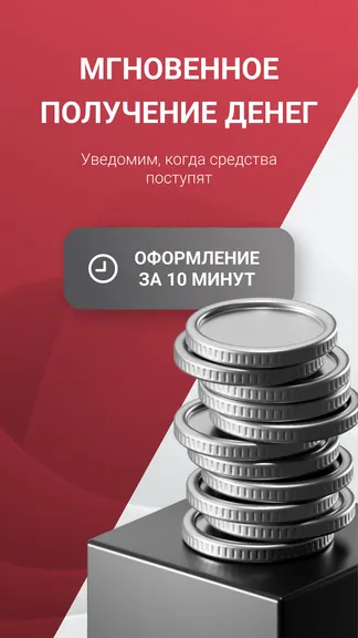 Бериберу: Мгновенное получение денег