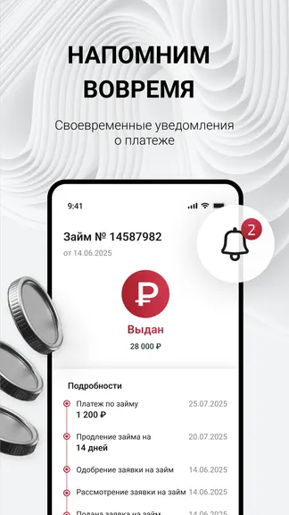 Бериберу: Своевременное уведомление о платеже