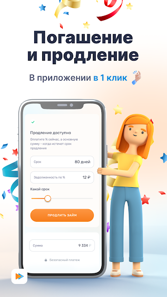 Быстроденьги: Погашение и продление займа в 1 клик