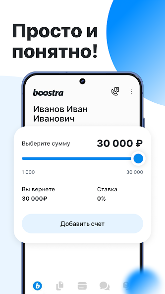 Boostra: Прозрачные условия микрокредитования