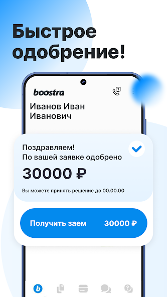 Boostra: Бысрое одобрение