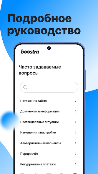 Boostra: Подробное руководство для заемщиков