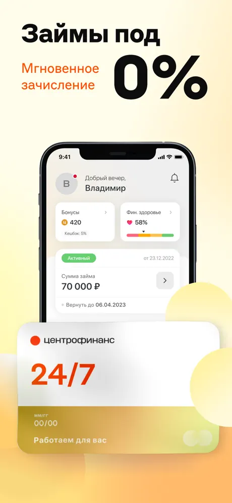 Центрофинанс: Займы под 0%