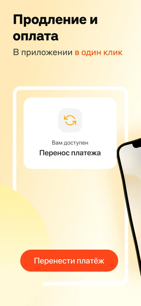 Центрофинанс: Продление и оплата в один клик