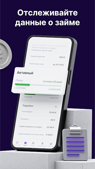 Credit7: отслеживание всех данных о займе в одном месте