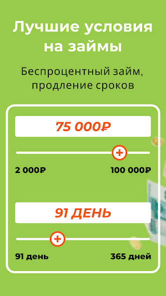 Кредит Плюс: Беспроцентный займ с продлением срока