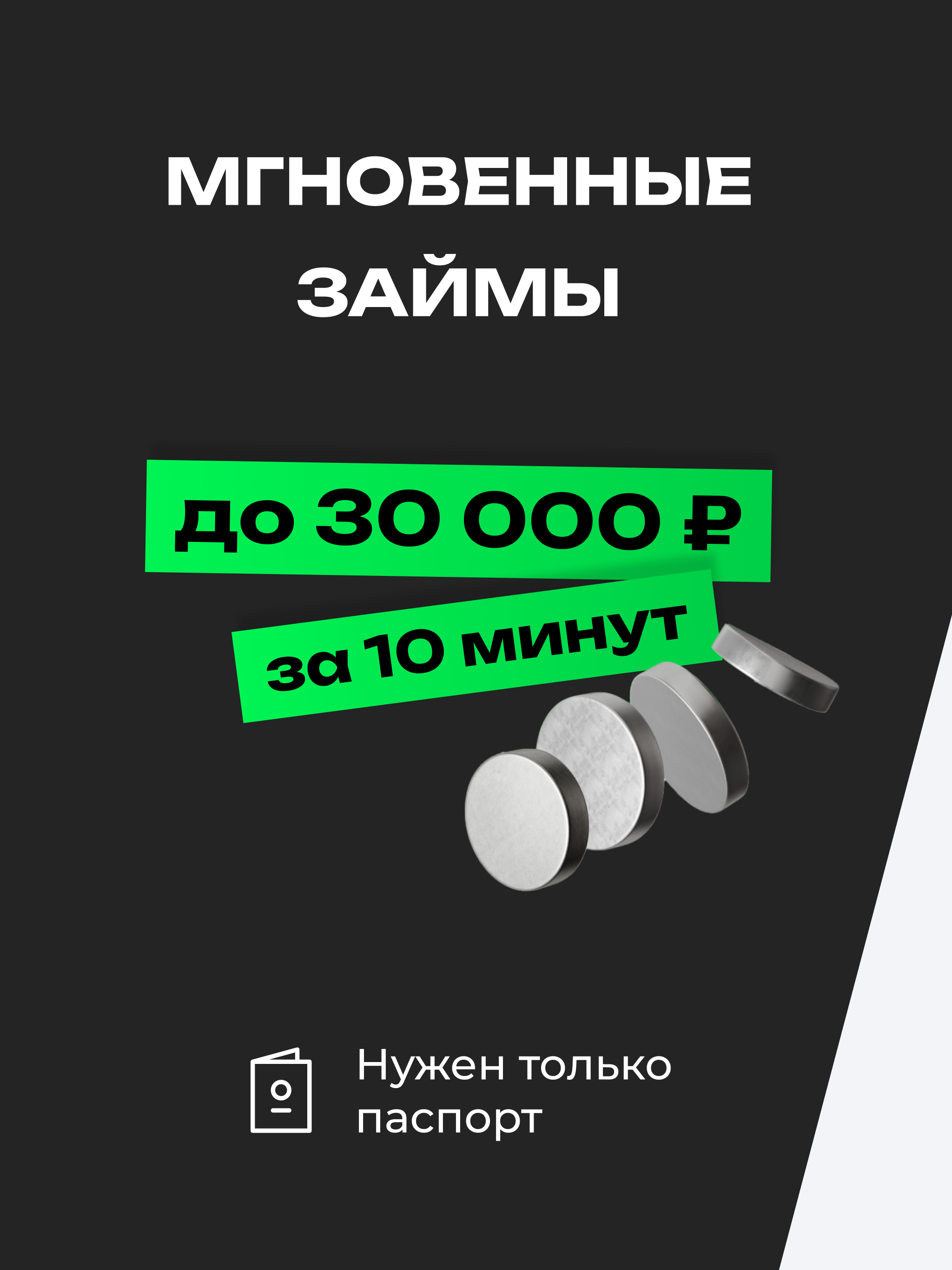 Davaka: Мгновенные займы до 30000 рублей за 10 минут