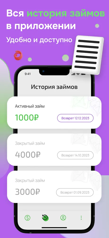 Деньгимигом: Вся история займов в приложении