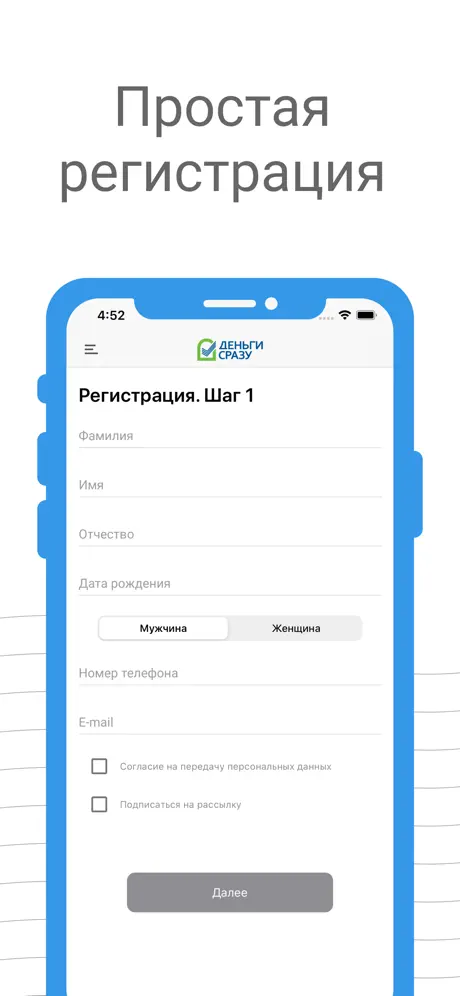 Деньги сразу: Простая регистрация