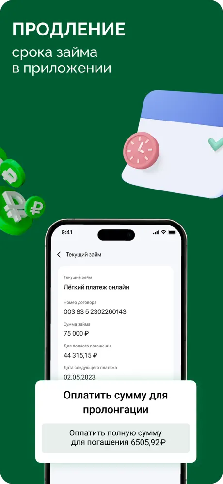 ДоброЗайм: Продление срока займа в приложении