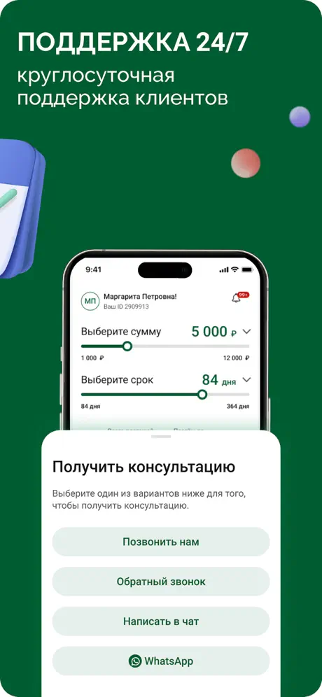 ДоброЗайм: Круглосуточная поддержка клиентов 24/7