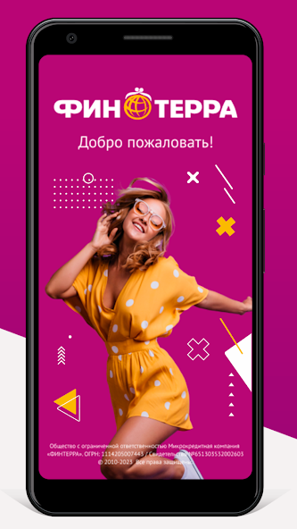 Финтерра: Займ на карту