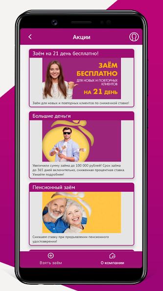 Финтерра: Акции для клиентов МФО