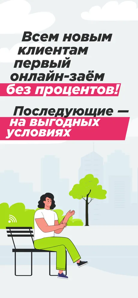 ГринМани: первый онлайн-займ без процентов
