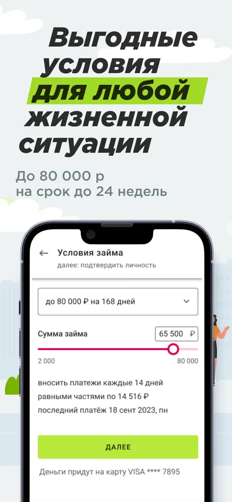 ГринМани: Займ до 80 000 рублей на срок до 24 недель