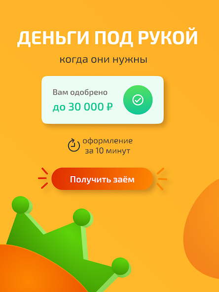 Hurmacredit: оформите заём за 10 минут