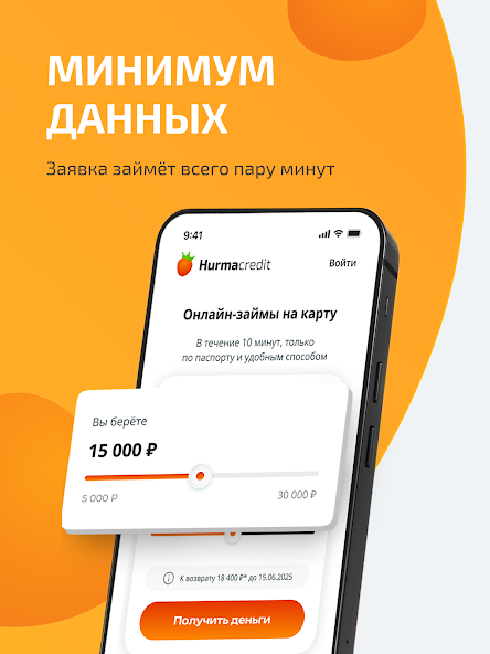 Hurmacredit: выгодный онлайн-займ, нужен только паспорт