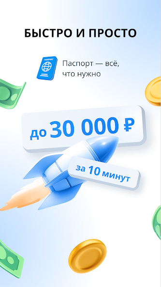 Кредиска: онлайн-займ по паспорту до 30 тыс. рублей