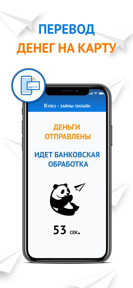 Kviku: мгновенное зачисление денег на карту любого российского банка