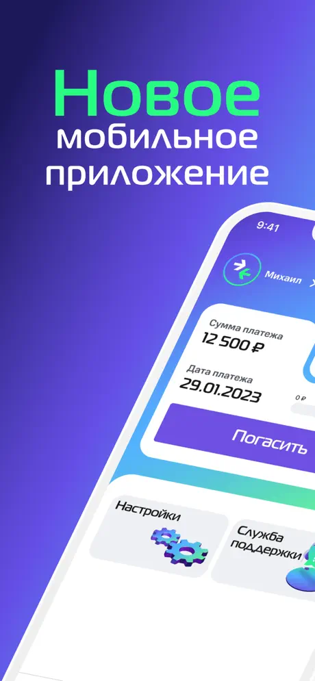 МигКредит: Новое мобильное приложение