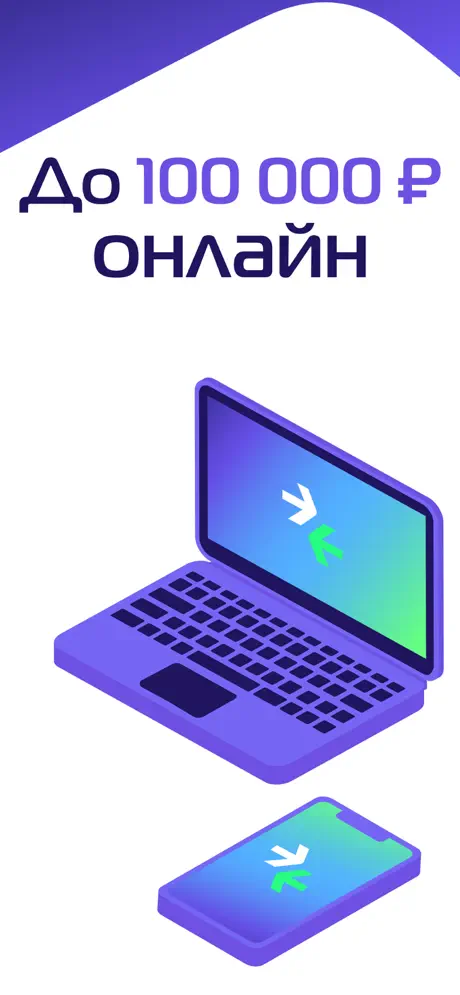 МигКредит: Микрозайм до 100000 рублей онлайн