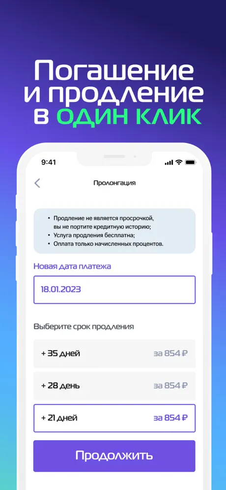 МигКредит: Погашение и продление в один клик