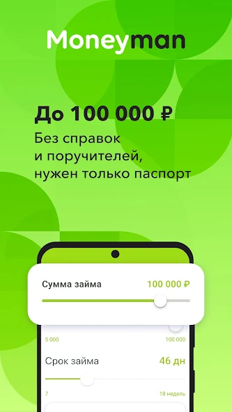 Moneyman: до 100000 рублей без справок и поручителей