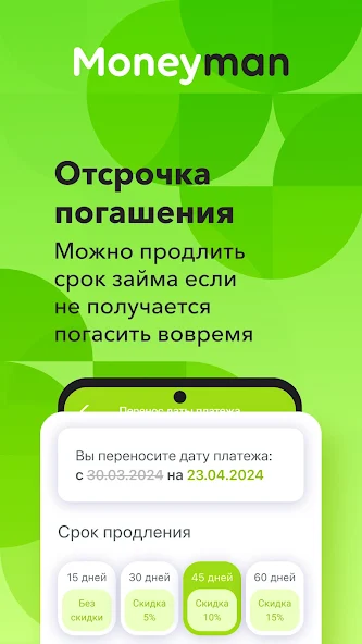 Moneyman: онлайн-займ с возможностью оформление отсрочки платежа