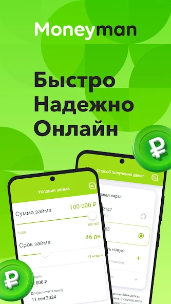 MoneyMan: выдача срочных займов онлайн для граждан РФ