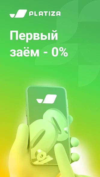 Platiza: 0% на первый заём