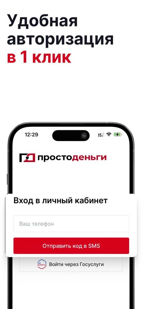 Просто Деньги: Удобная авторизация в 1 клик