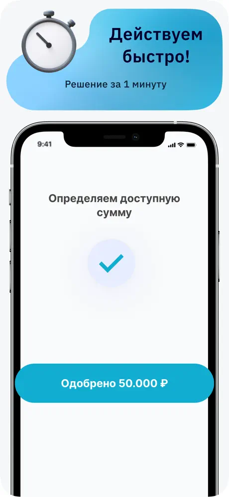 Смсфинанс: Решение по заявке за 1 минуту