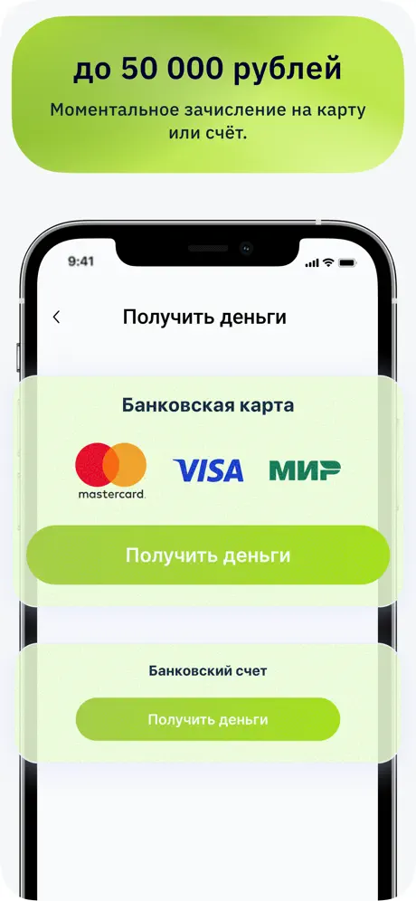 Vivus: мгновенное зачисление займа до 50 тыс. рублей