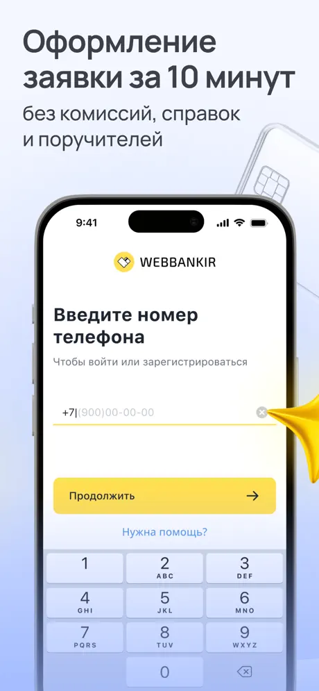 Webbankir: оформление займов без справок и поручителей