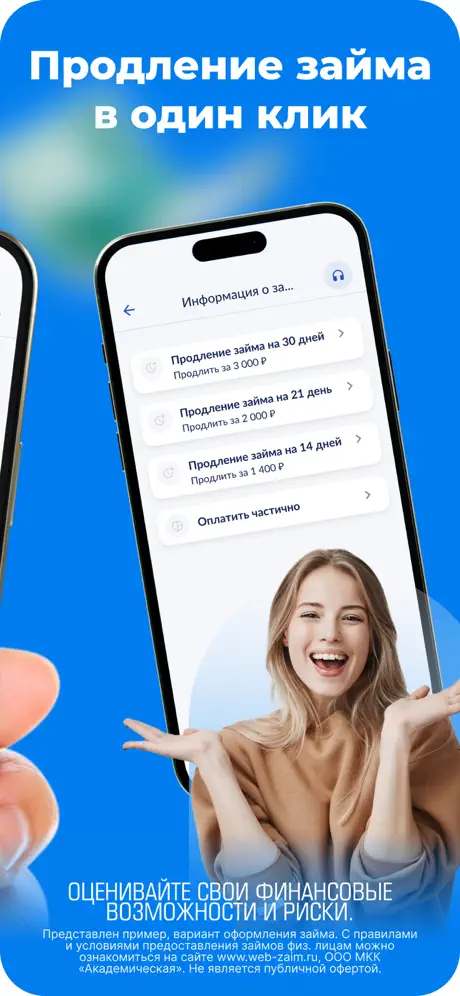 Веб-займ: Продление займа в один клик