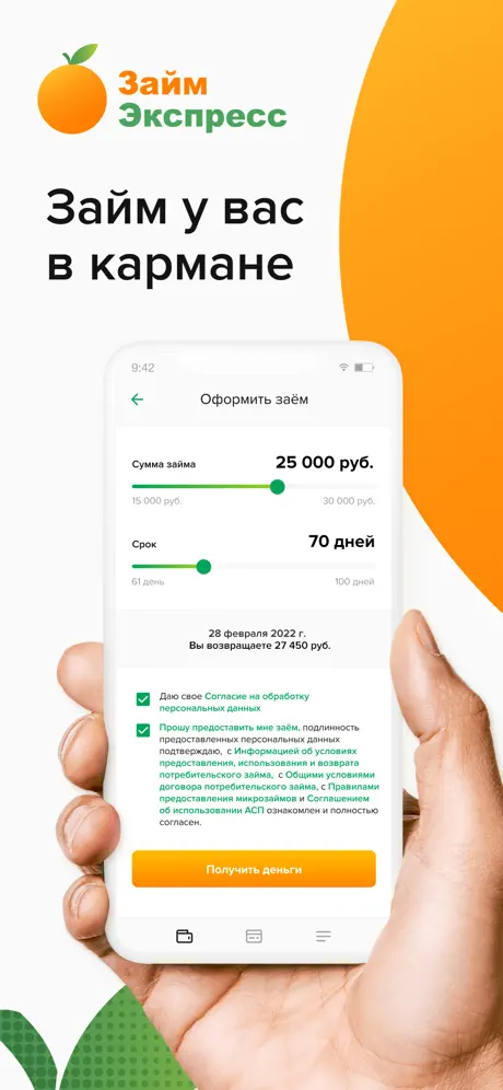 Займ-Экспресс: Займ у вас в кармане