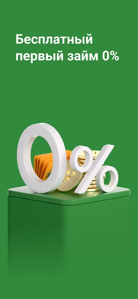 Займер: Бесплатный первый займ 0%