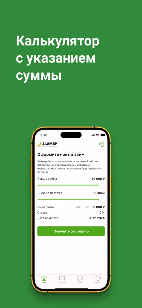Займер: Калькулятор займа с указанием суммы
