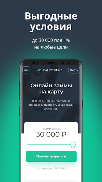 Zaymigo: онлайн-займы на карту с выгодными условиями оформления за 10 минут