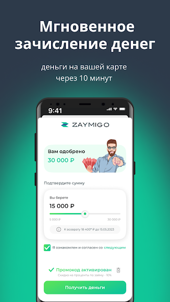Zaymigo: быстрое одобрение и зачисление средств на карту