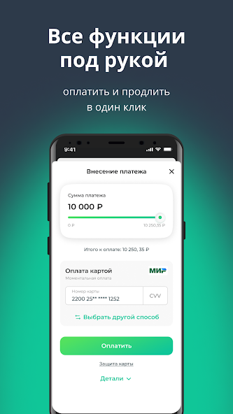 Zaymigo: все функции от оплаты до погашения займа в одном приложении