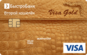 Кредитная карта «Второй кошелек Gold» от 