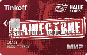 Нашествие от 