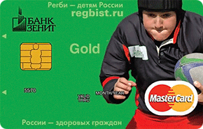 Регби Gold от банка Зенит