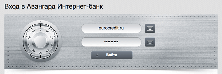 Вход в личный кабинет Интернет-банка Авангард