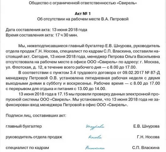 Как уволить сотрудника по закону без его желания